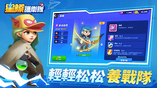星際護衛隊 | Permainan | XWorld