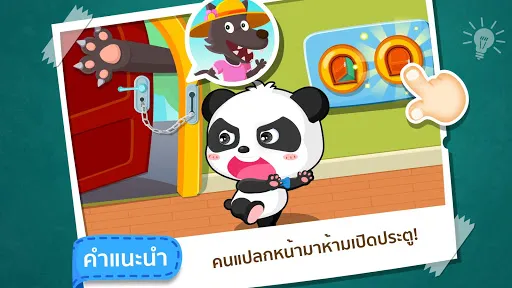 ความปลอดภัยภายในบ้าน | เกม | XWorld