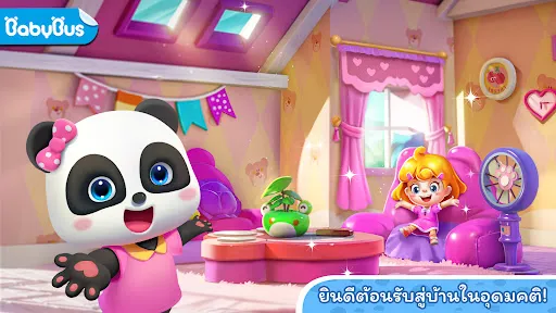 เกมแพนด้า: ทาวน์โฮม | เกม | XWorld