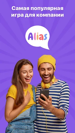 Alias - игра для компании 18 + | Игры | XWorld