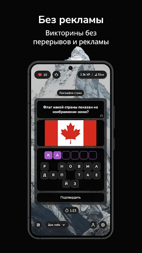 QuizFlow Бесконечная Викторина | Игры | XWorld