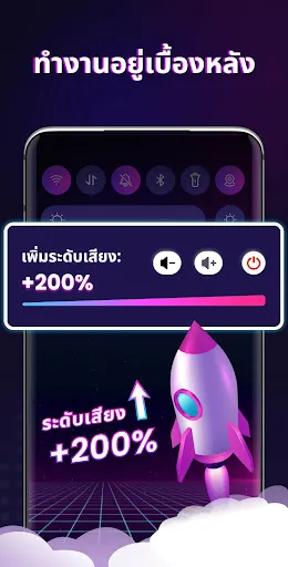 ตัวเพิ่มเสียง - บูสต์เสียง | เกม | XWorld