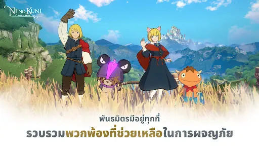 Ni no Kuni: Cross Worlds | เกม | XWorld