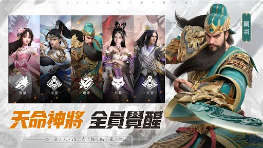 天命三國志－週年狂歡，天諭現世 | Permainan | XWorld