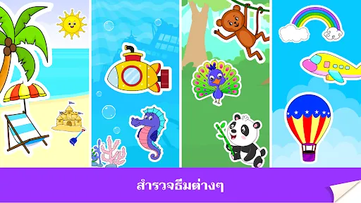 เกมเด็กทารกสำหรับ 2-6 ขวบ | เกม | XWorld