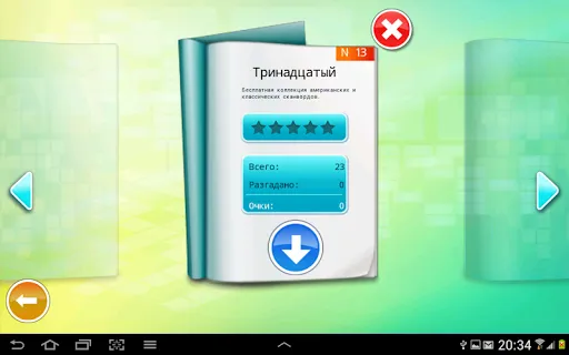 Сканворды | Игры | XWorld