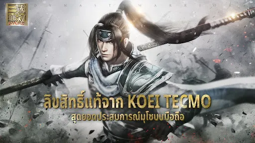 Dynasty Warriors: Overlords | เกม | XWorld Dynasty Warriors: Overlords | เกม | XWorld