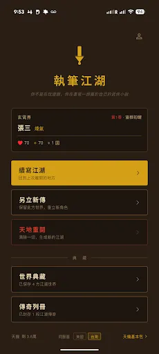執筆江湖 | Permainan | XWorld 執筆江湖 | Permainan | XWorld