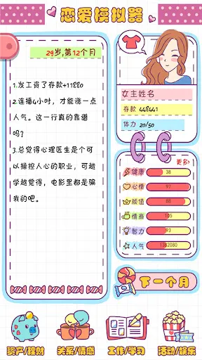 恋爱模拟器 | Permainan | XWorld