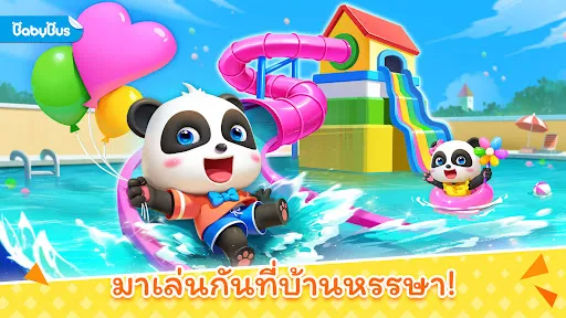 บ้านเกมของเบบี้แพนด้า | เกม | XWorld