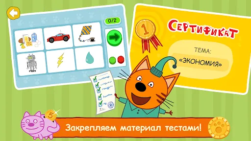 Три Кота: Финансы для Детей | Игры | XWorld