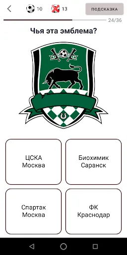 Футбол России Quiz | Игры | XWorld