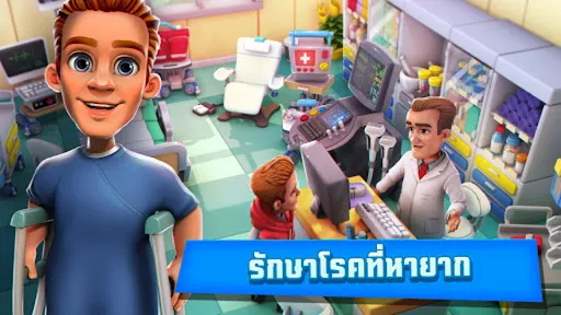 โรงพยาบาลในฝัน: จำลองคุณหมอ | เกม | XWorld