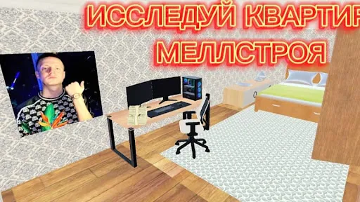 ПОБЕГ ОТ МЕЛЛСТРОЯ | Игры | XWorld