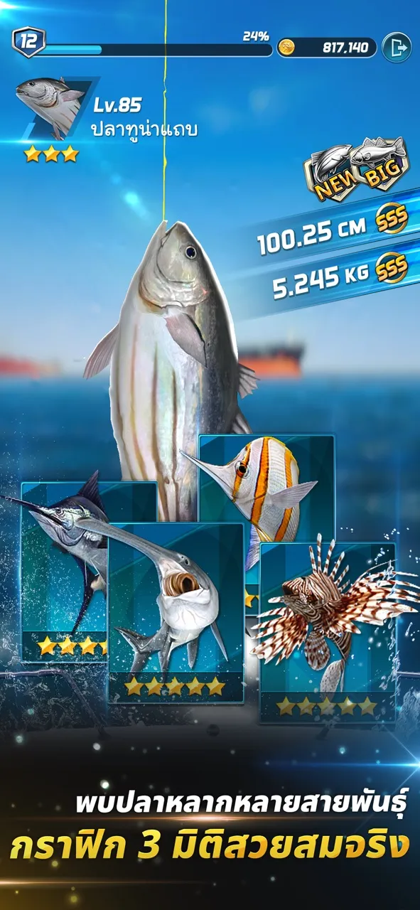 Ace Fishing: Crew ตกปลาสมจริง | เกม | XWorld