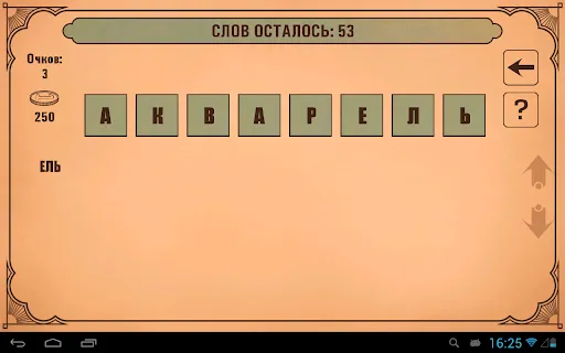 Слова из слов | Игры | XWorld Слова из слов | Игры | XWorld