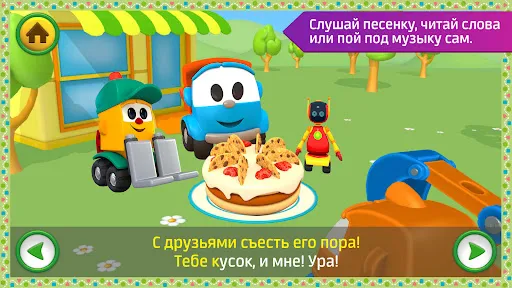 Лева: песенки игры для малышей | Игры | XWorld