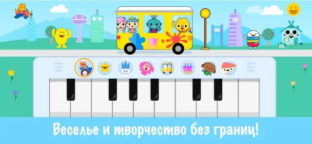 детское пианино для  малышей | Игры | XWorld