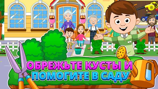 My Town : Grandparents | Игры | XWorld My Town : Grandparents | Игры | XWorld