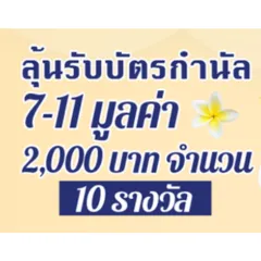 XWorld | WIN A 2000 BAHT 7-ELEVEN VOUCHER