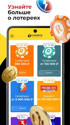 Столото: Русская лотерея, лото | Игры | XWorld