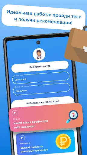 ProfQuiz: профессии и зарплаты | Игры | XWorld