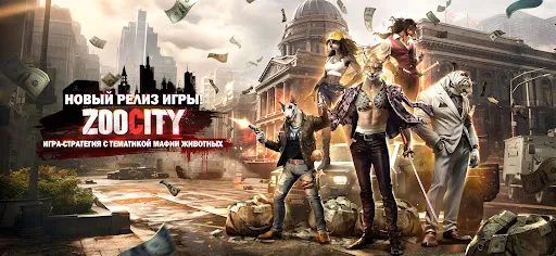 Zoo City | Игры | XWorld