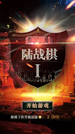 军棋-陆战棋(Land Chess) | Permainan | XWorld