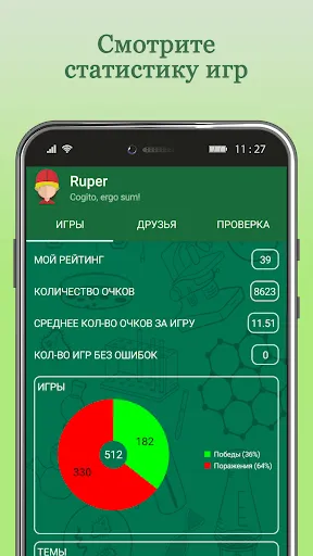 Битвы Знатоков. Биология | Игры | XWorld