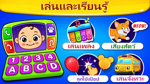 เบบี้ เกมส์: เปียโน & โทรศัพท์ | เกม | XWorld