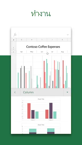 Microsoft Excel: Spreadsheets | เกม | XWorld