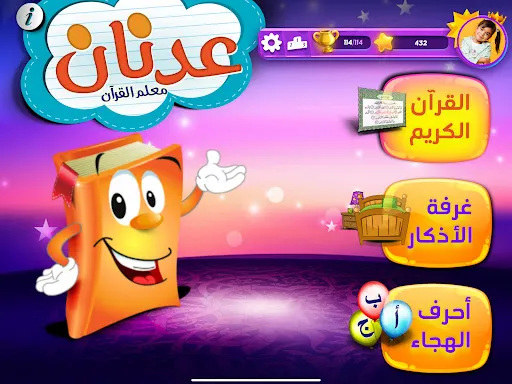 Adnan The Quran Teacher | 游戏 | XWorld Adnan The Quran Teacher | 游戏 | XWorld