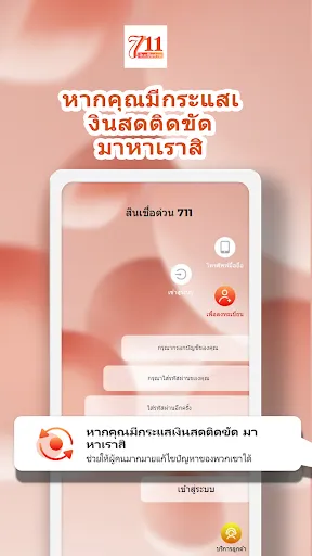 สินเชื่อด่วน 711 | เกม | XWorld