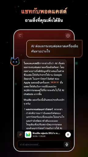 CastFox: ผู้ช่วยพอดแคสต์ AI | เกม | XWorld