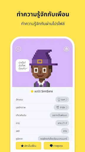 ซิมซิมิ (SimSimi) | เกม | XWorld