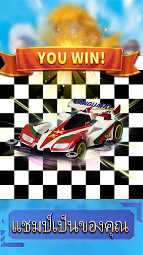 Mini 4WD | เกม | XWorld