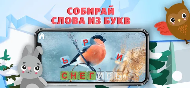 Учимся Читать и Учим Буквы! | เกม | XWorld