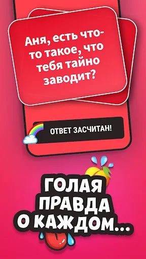 Правда или Действие? Игра 18+ | Игры | XWorld Правда или Действие? Игра 18+ | Игры | XWorld