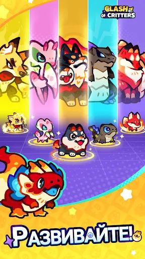 Clash of Critters | Игры | XWorld Clash of Critters | Игры | XWorld