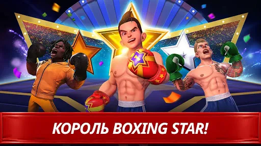 Boxing Star：Реальный Бокс Бой | Игры | XWorld