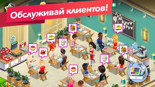 Моя кофейня — ресторан мечты | Игры | XWorld