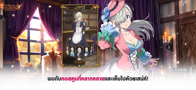 The Seven Deadly Sins | เกม | XWorld