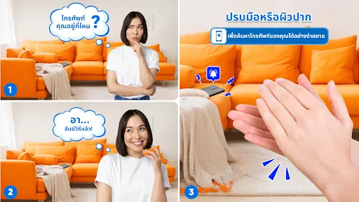 ตบมือเพื่อหาโทรศัพท์ | เกม | XWorld