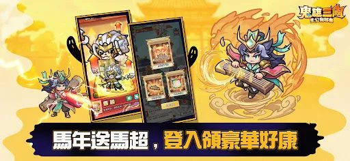 鬼雄三國：主公有夠鬼 | 游戏 | XWorld