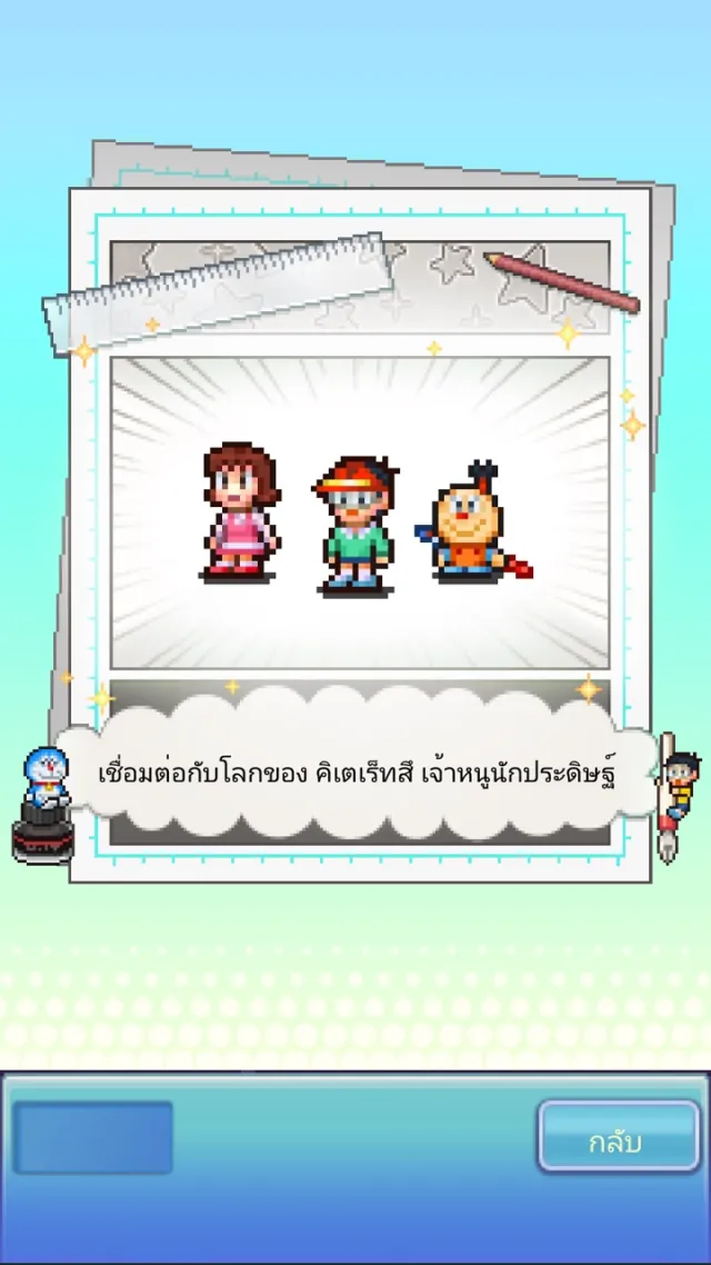 โดราเอมอนเรื่องราวร้านโดรายากิ | เกม | XWorld
