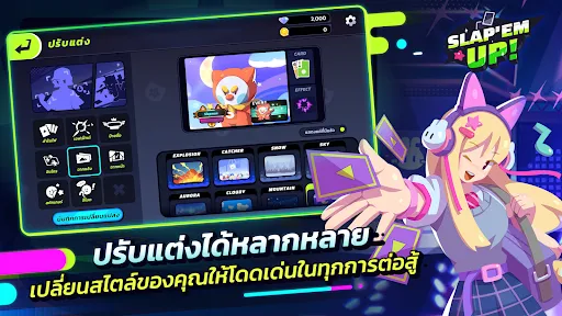 Slap ‘em UP! | เกม | XWorld