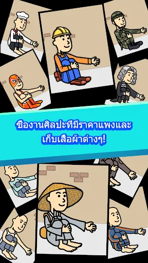 ชีวิตขอทาน | เกม | XWorld