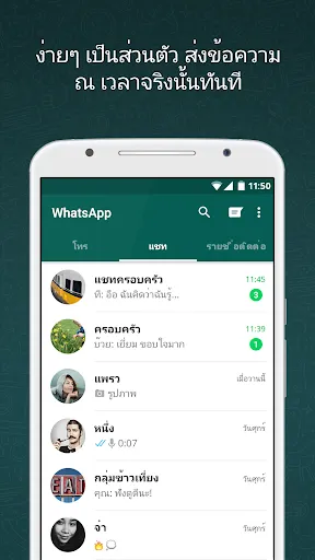 WhatsApp Messenger | เกม | XWorld