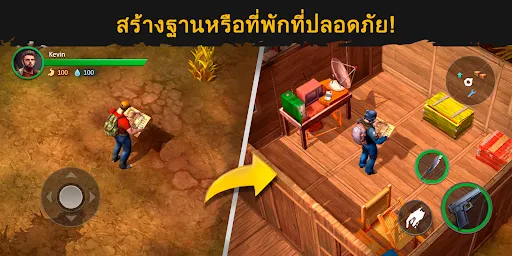 อยู่หรือตาย: เอาตัวรอด | เกม | XWorld