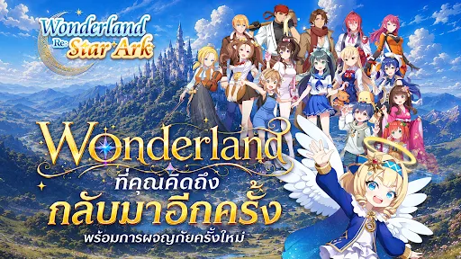Wonderland Re: Star Ark | เกม | XWorld
